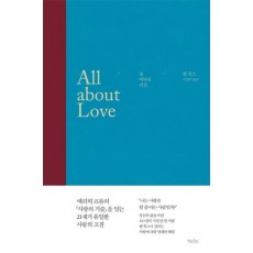 올 어바웃 러브(All about Love)