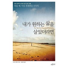 내가 원하는 삶을 살았더라면