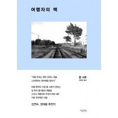 여행자의 책