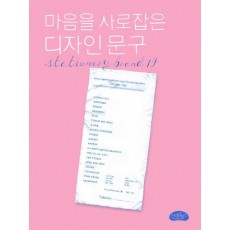 마음을 사로잡은 디자인 문구