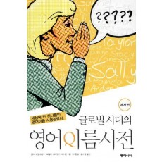 글로벌 시대의 영어이름사전: 여자편