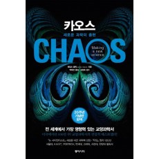 카오스(20주년 기념판)