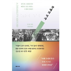 장애의 역사