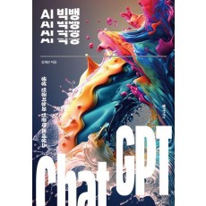 AI 빅뱅