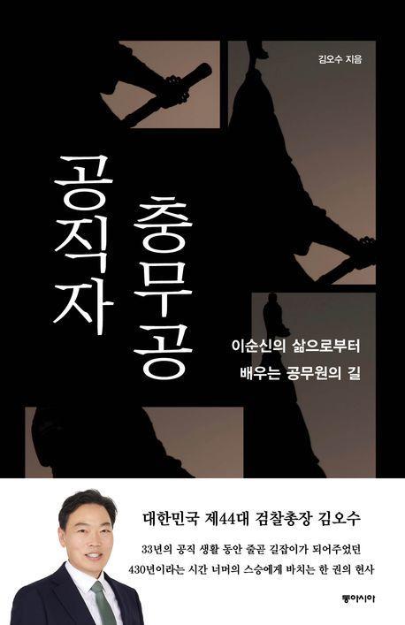 공직자 충무공