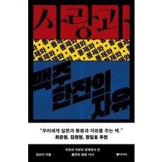 사랑과 통제와 맥주 한잔의 자유