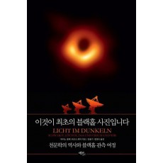 이것이 최초의 블랙홀 사진입니다