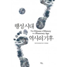 행성 시대 역사의 기후