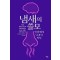 냄새의 쓸모