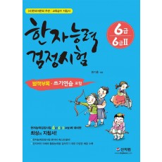 한자능력검정시험 6급 6급2