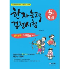 한자능력검정시험 5급 5급2