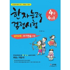 한자능력검정시험 4급 4급2