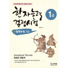 한자능력검정시험 1급