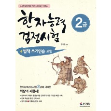 한자능력검정시험 2급