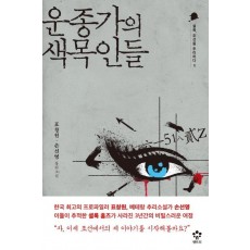 운종가의 색목인들