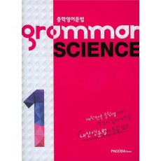 중학영어문법 Grammar Science. 1