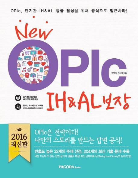 New OPIc IH&AL 보장