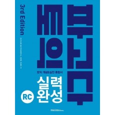 파고다 토익 실력 완성 RC(2019)