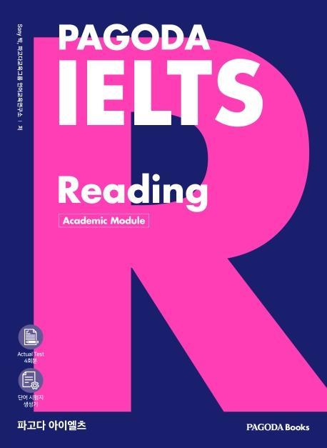 파고다 아이엘츠 리딩 (PAGODA IELTS Reading)