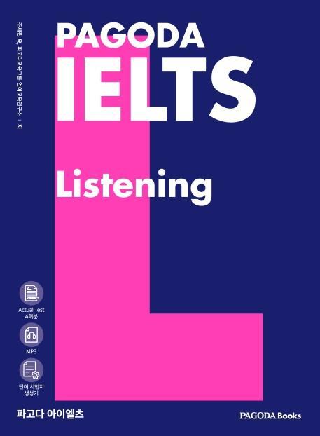 파고다 아이엘츠 리스닝 (PAGODA IELTS Listening)