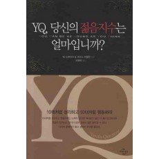 YQ 당신의 젊음지수는 얼마입니까