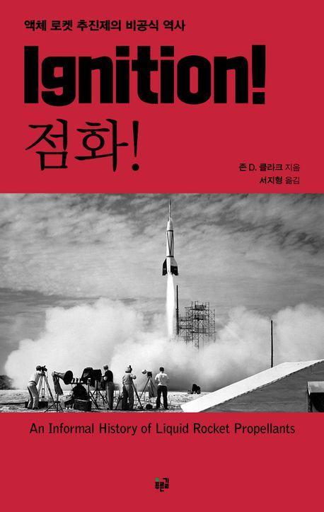 점화