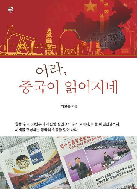 어라, 중국이 읽어지네