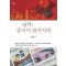 어라, 중국이 읽어지네