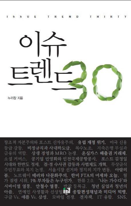 이슈트렌드 30