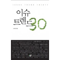 이슈트렌드 30