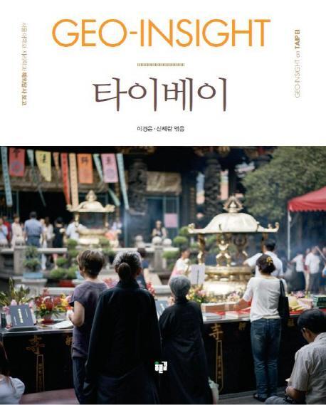 GEO-Insight 타이베이