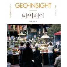 GEO-Insight 타이베이