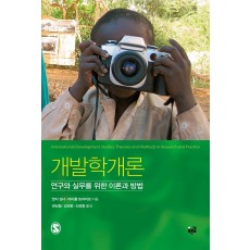 개발학개론