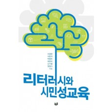 리터러시와 시민성교육