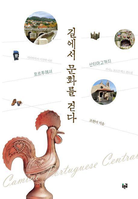 길에서 문화를 걷다