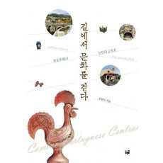길에서 문화를 걷다
