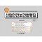 산업안전보건법령집(2025)