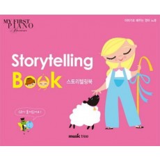 스토리텔링북(STORYTELLING BOOK)