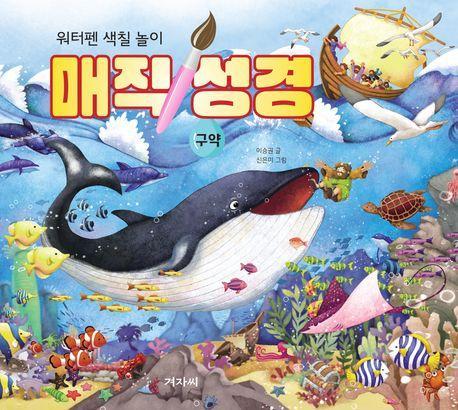 매직 성경 구약
