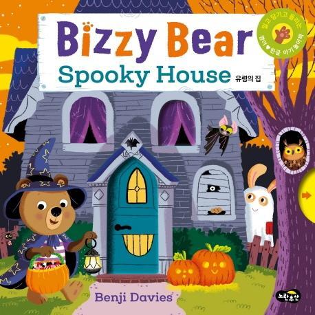 Bizzy Bear 유령의 집(Spooky House)