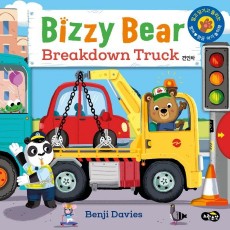 비지 베어(Bizzy Bear) Breakdown Truck 견인차