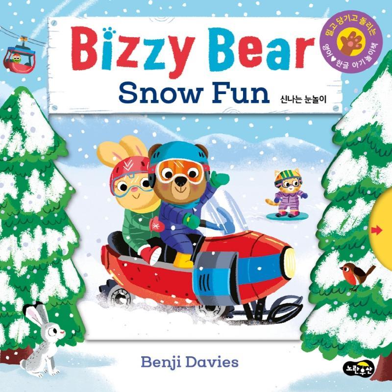 비지 베어(Bizzy Bear) Snow Fun 신나는 눈놀이