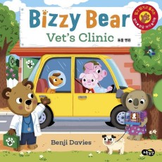 비지 베어(Bizzy Bear) Vet’s Clinic 동물 병원