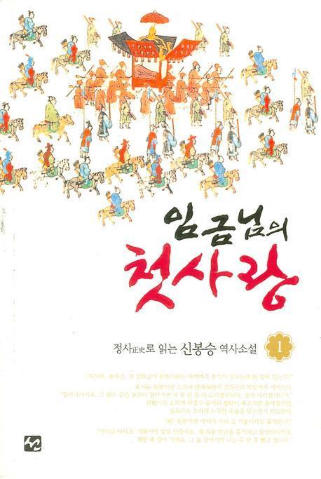 임금님의 첫사랑. 1