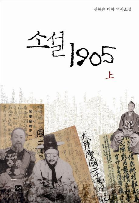 소설 1905(상)