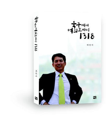 북구에서 여의도까지 1318