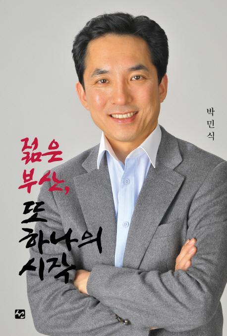 젊은 부산 또 하나의 시작