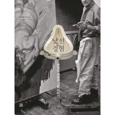 낯선 경험