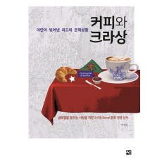 커피와 크라상