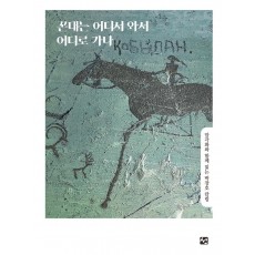 꼰대는 어디서와서 어디로 가나